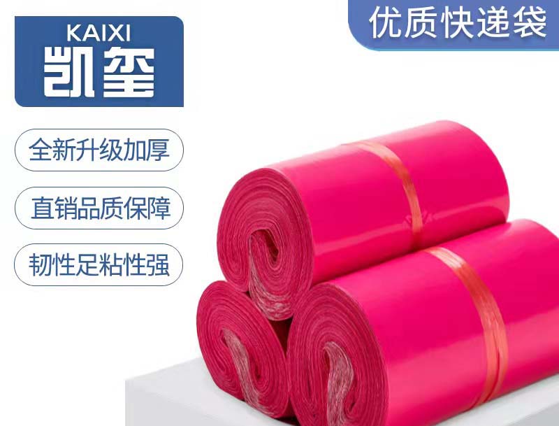 平顶山玫红色快递袋价格