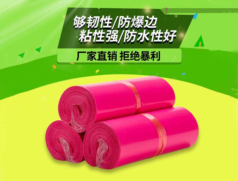 平顶山玫红色快递袋-03