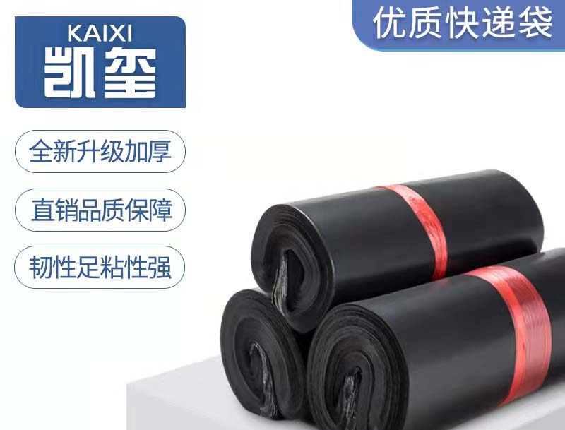 平顶山黑色快递袋厂家