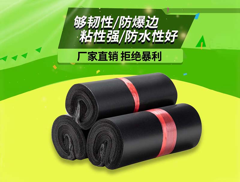 平顶山黑色快递袋-06